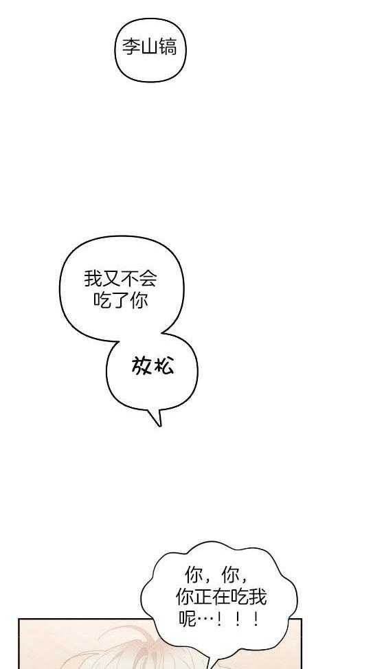 假定关系 第83话 第17页