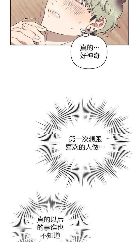 假定关系 第83话 第19页