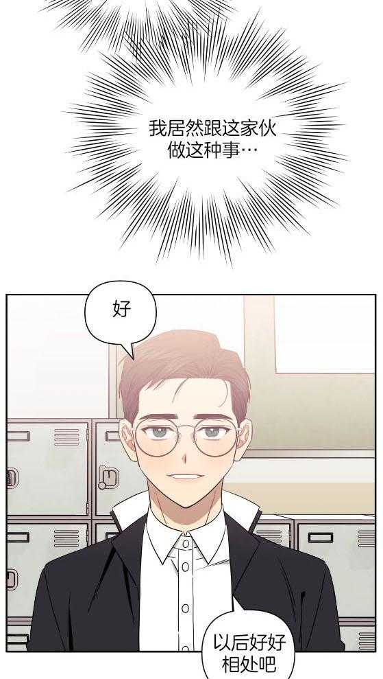 假定关系 第83话 第20页