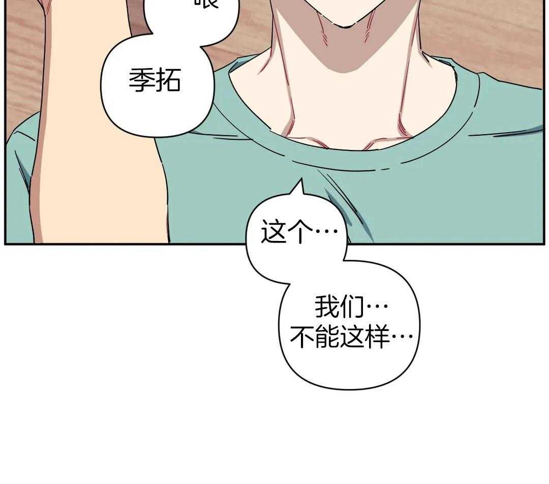 假定关系 第83话 第36页