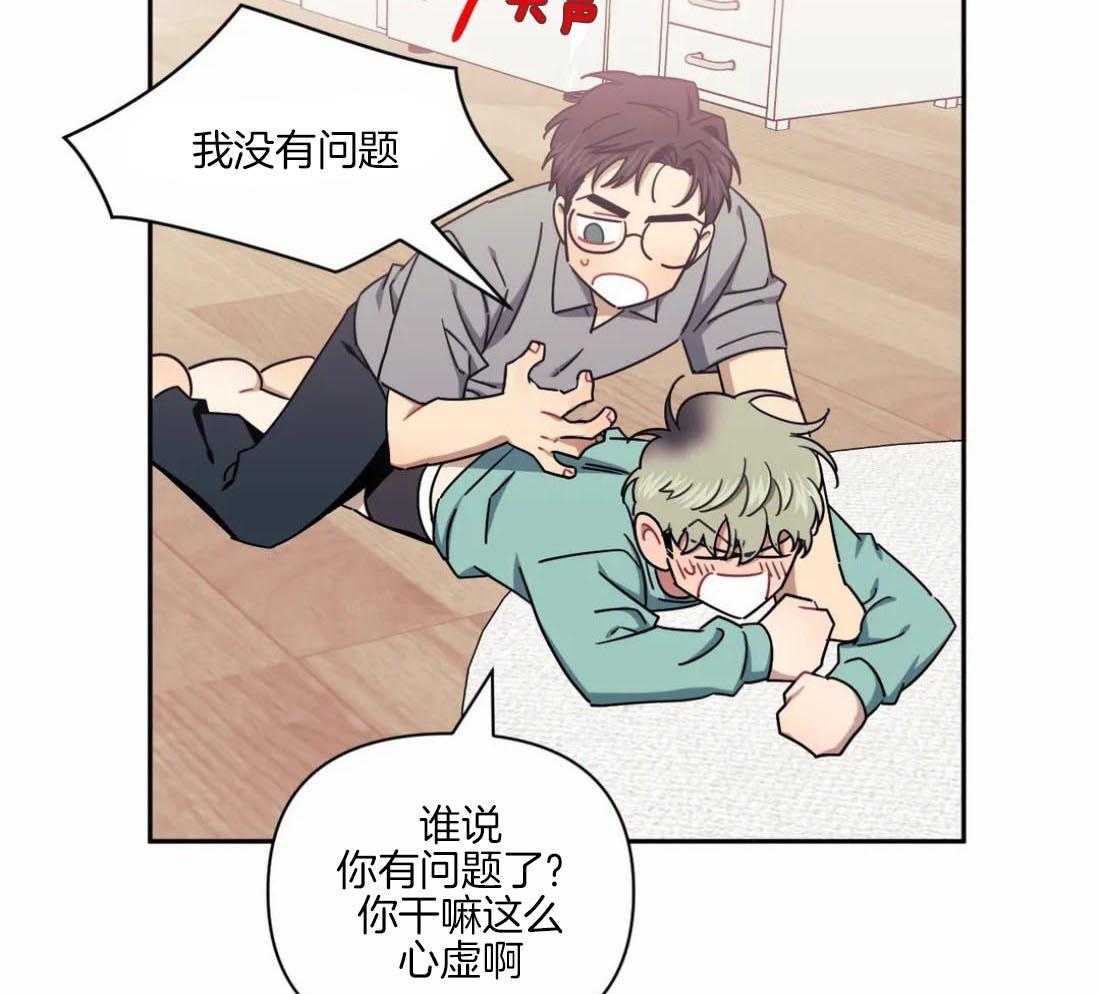 假定关系 第84话 第24页