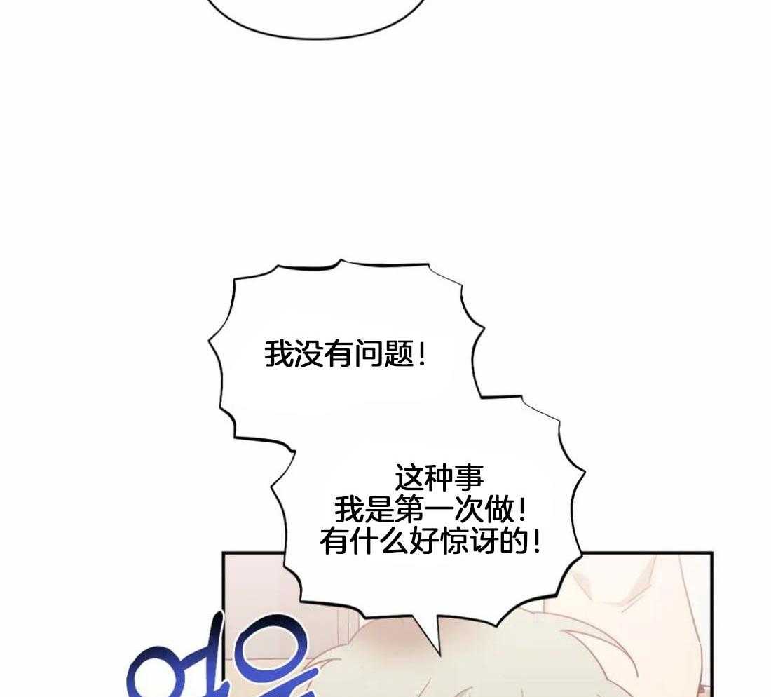 假定关系 第84话 第25页