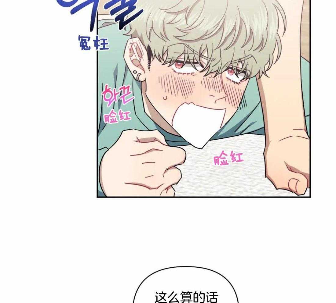 假定关系 第84话 第26页