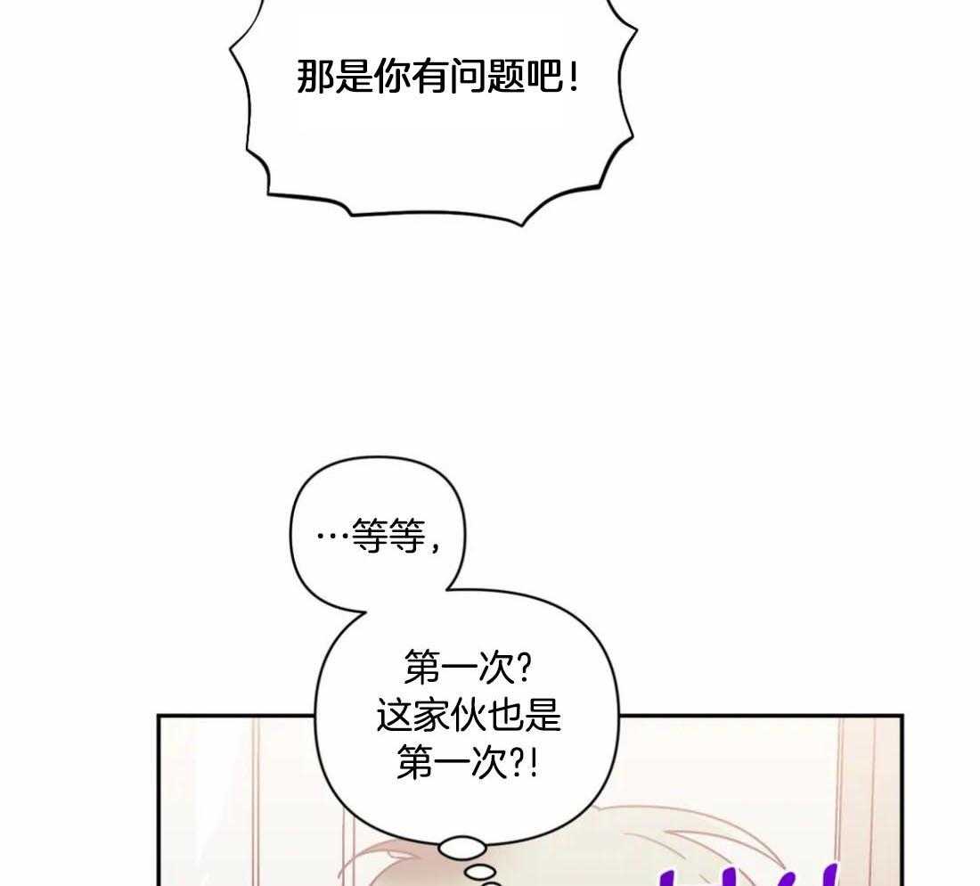 假定关系 第84话 第28页