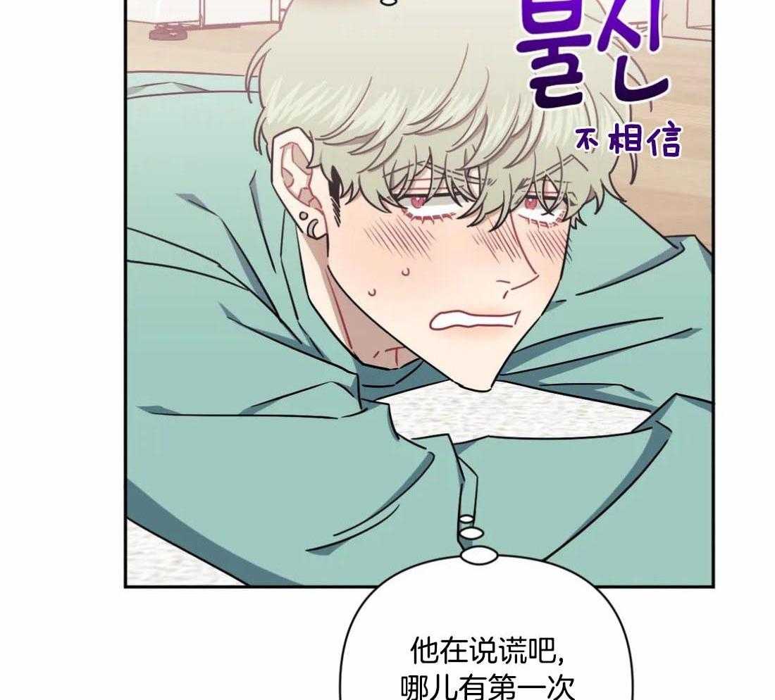 假定关系 第84话 第29页