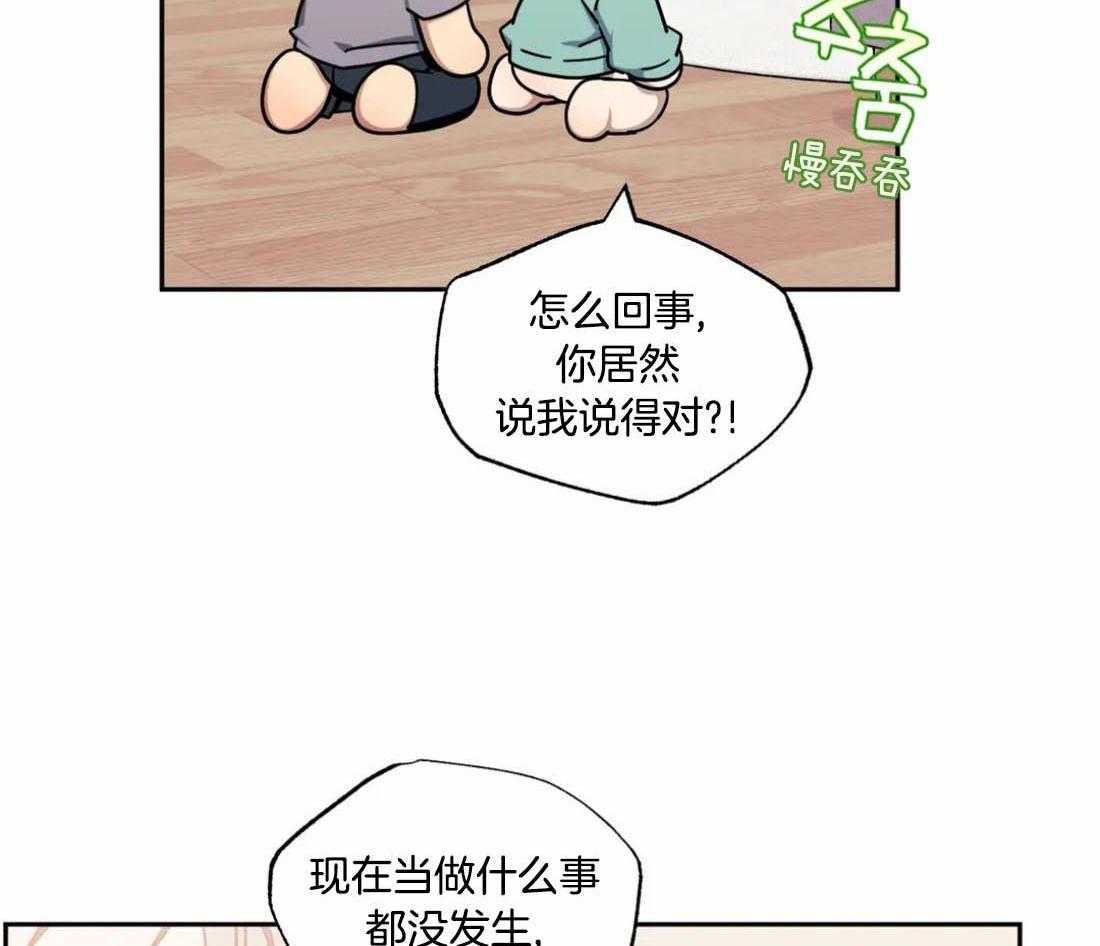 假定关系 第84话 第44页