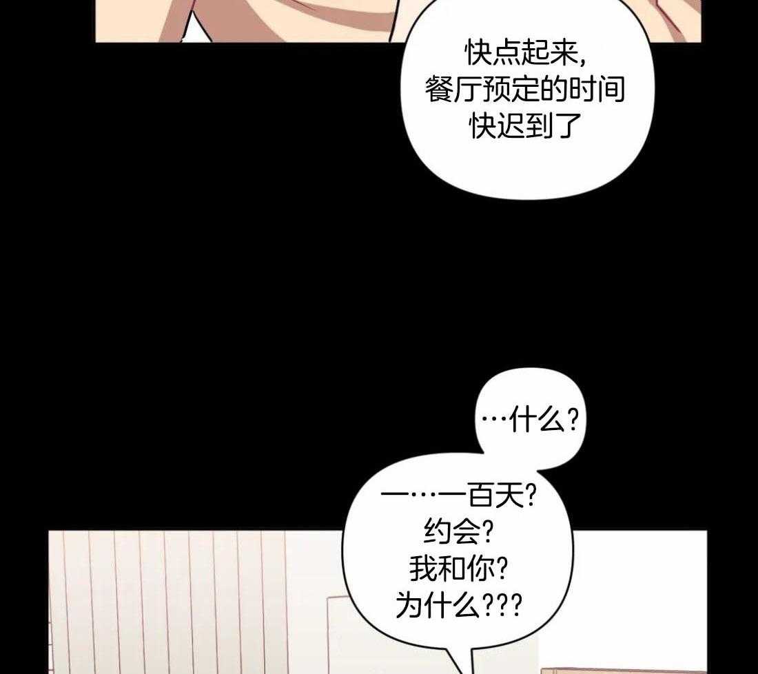 假定关系 第87话 第6页