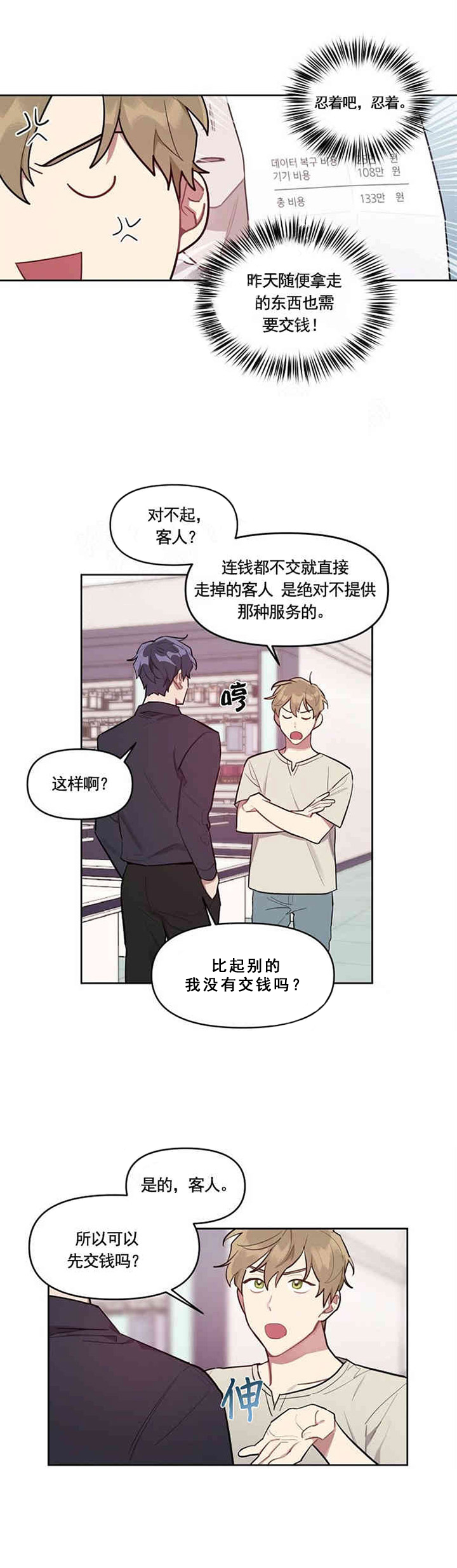 兼职生第10话图