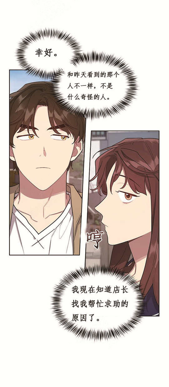 兼职生第19话图