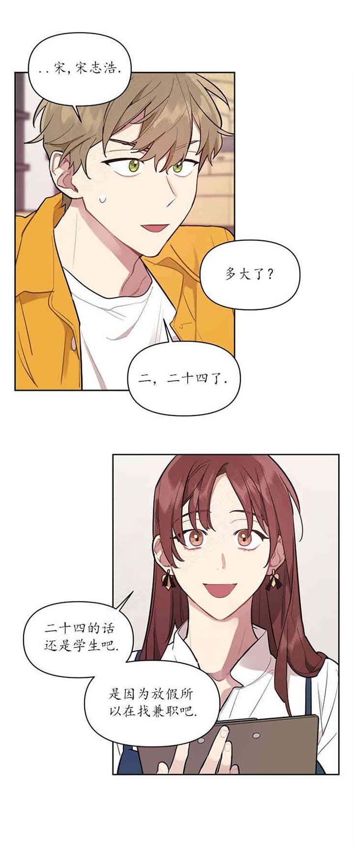 兼职生第2话图