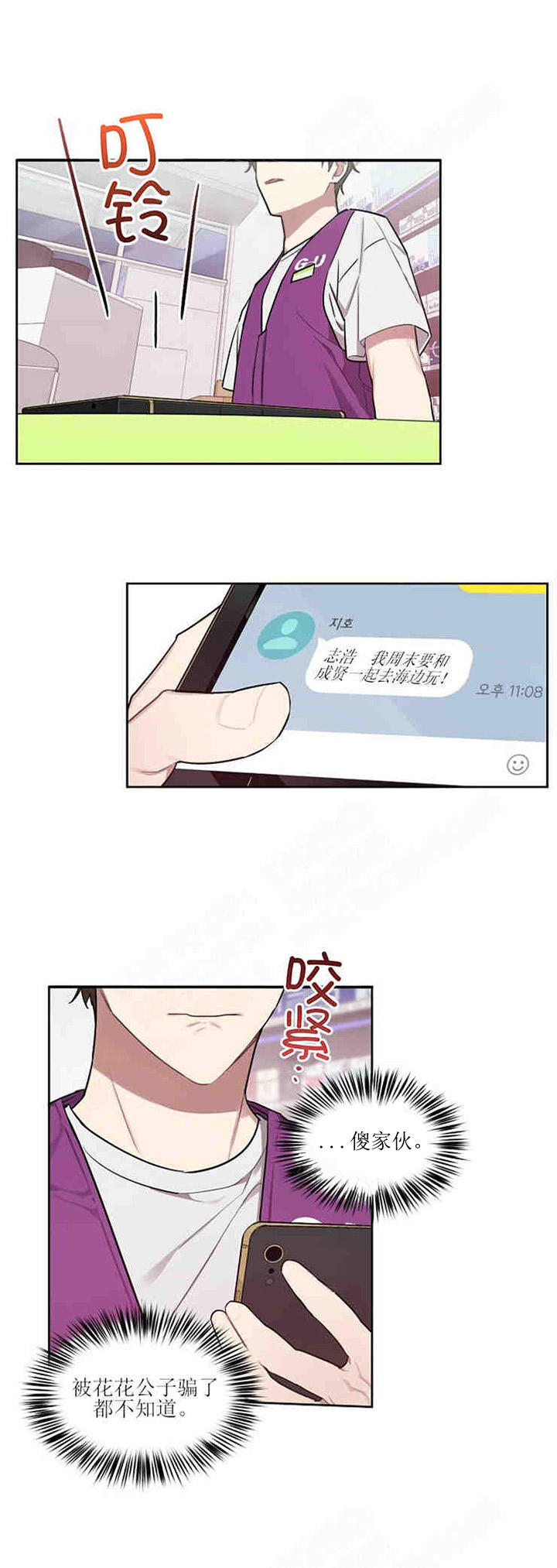 兼职生第31话图