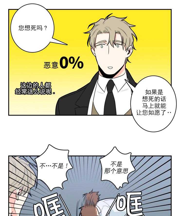 九邶先生的人生逆转第11话图