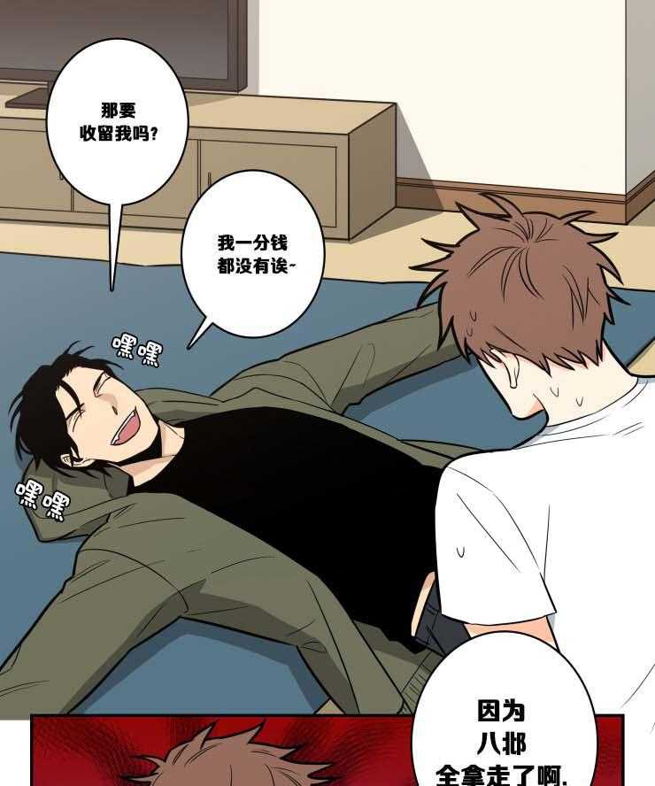 九邶先生的人生逆转第17话图