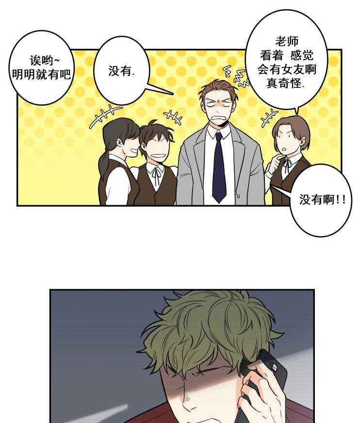 九邶先生的人生逆转第2话图