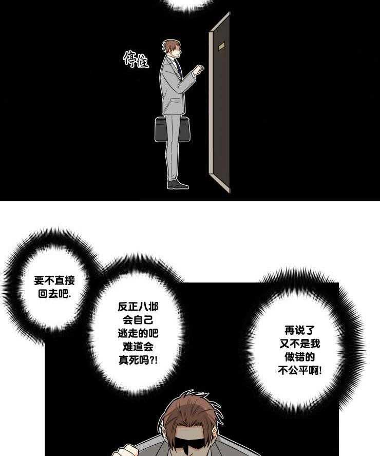 九邶先生的人生逆转第26话图