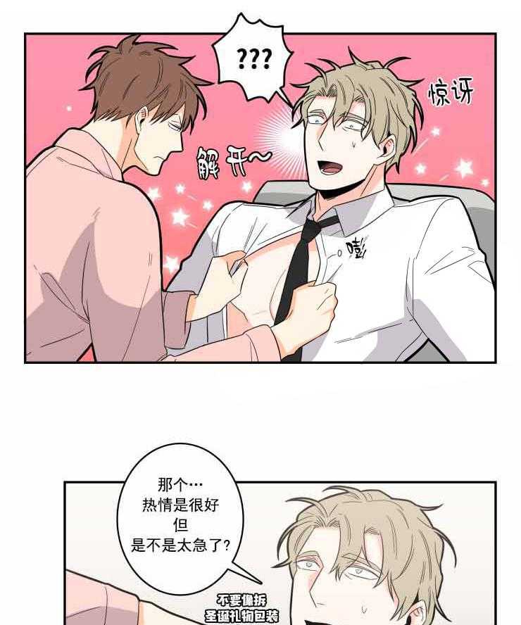 九邶先生的人生逆转第29话图