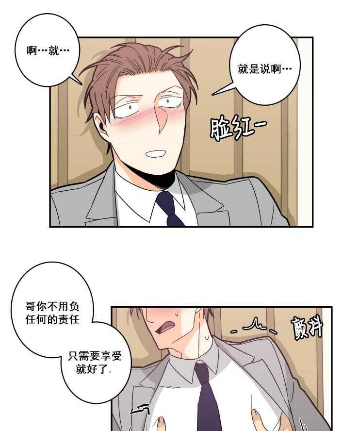 九邶先生的人生逆转第36话图