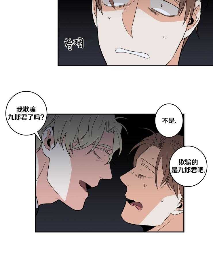 九邶先生的人生逆转第43话图
