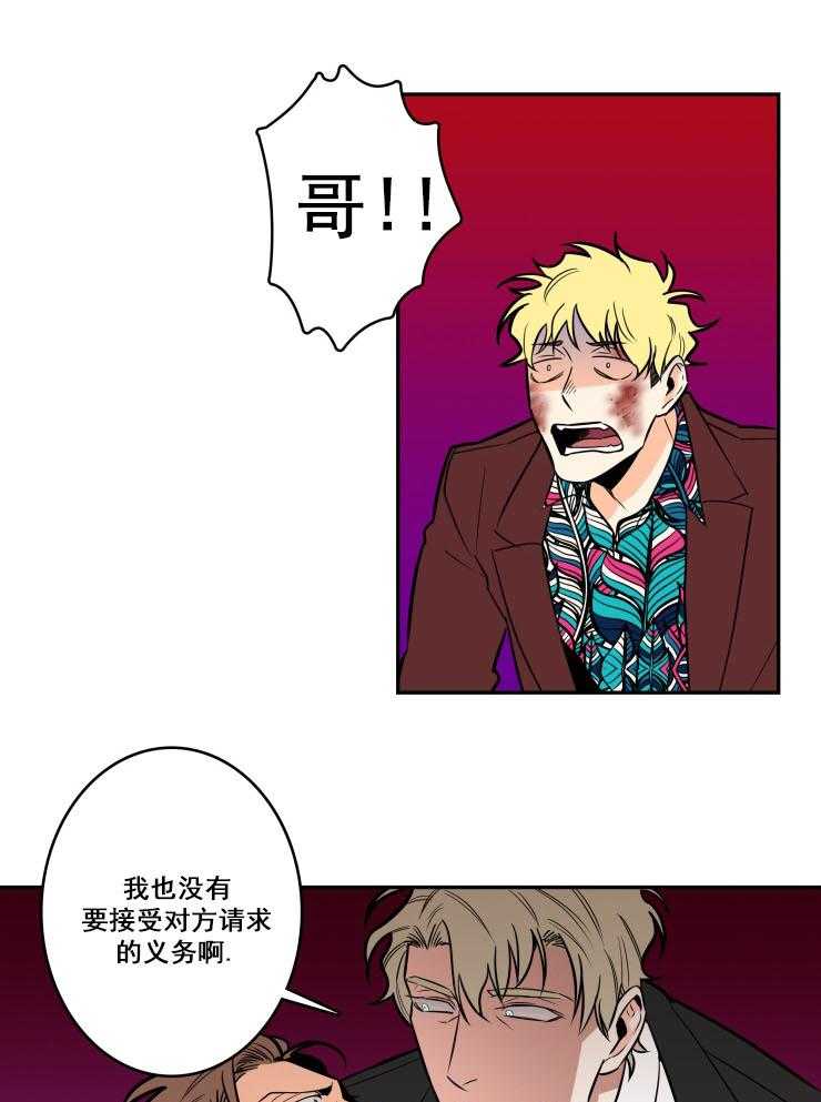 九邶先生的人生逆转第5话图