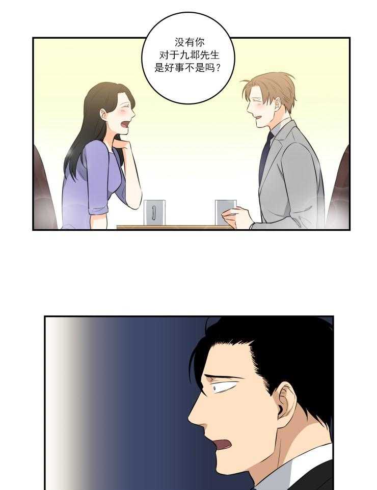 九邶先生的人生逆转第66话图