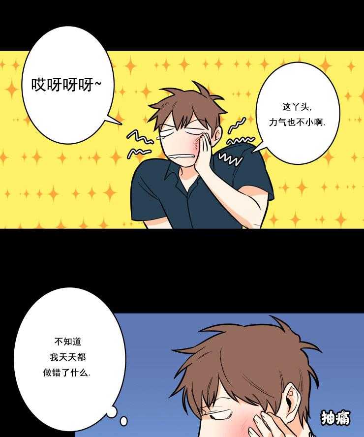 九邶先生的人生逆转第7话图