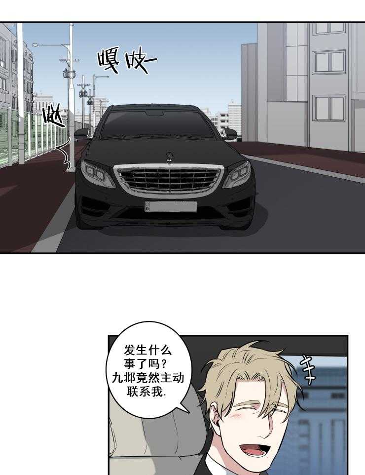 九邶先生的人生逆转第70话图