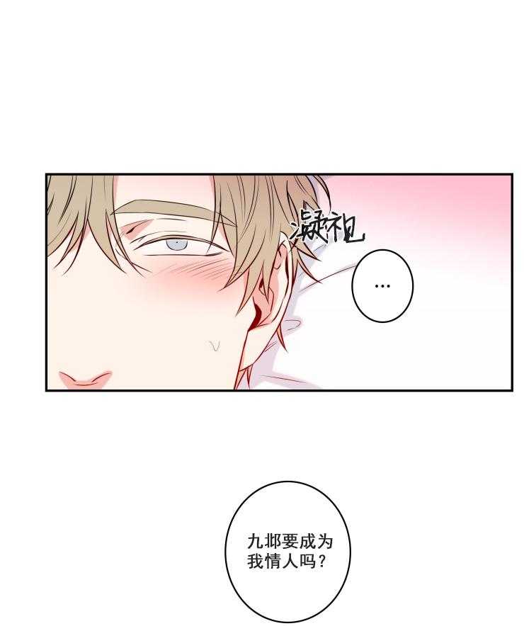 九邶先生的人生逆转第71话图