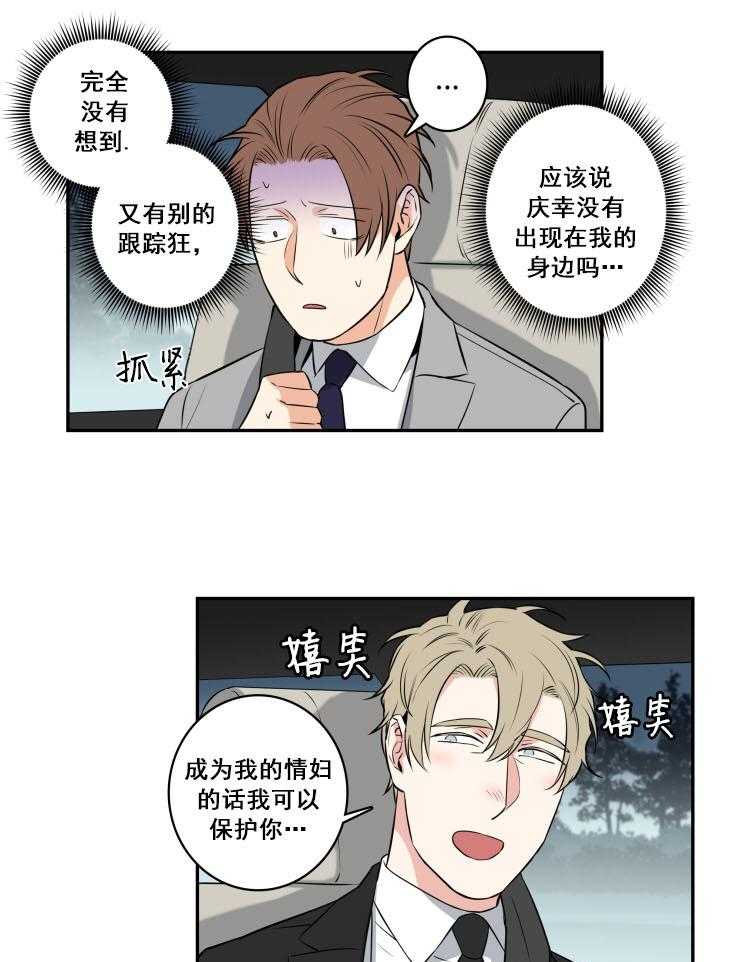 九邶先生的人生逆转第73话图