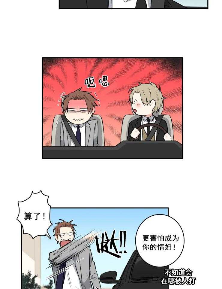 九邶先生的人生逆转第73话图