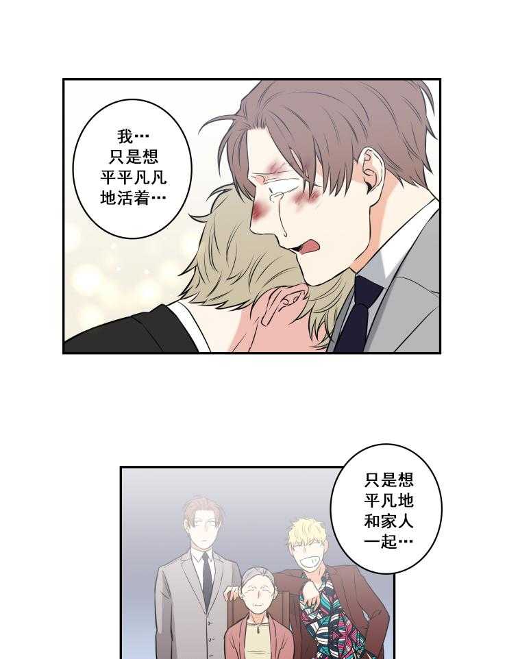 九邶先生的人生逆转第74话图