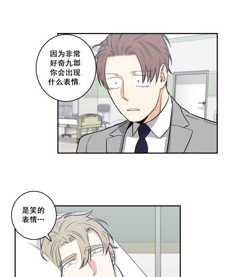 九邶先生的人生逆转第77话图