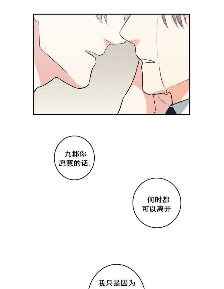 九邶先生的人生逆转第78话图