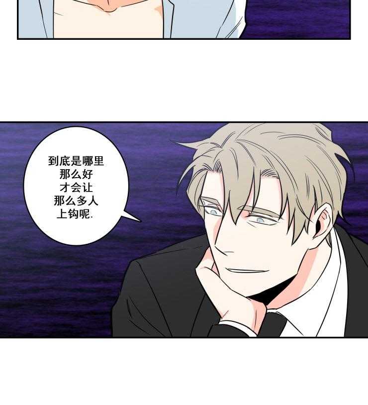 九邶先生的人生逆转第8话图