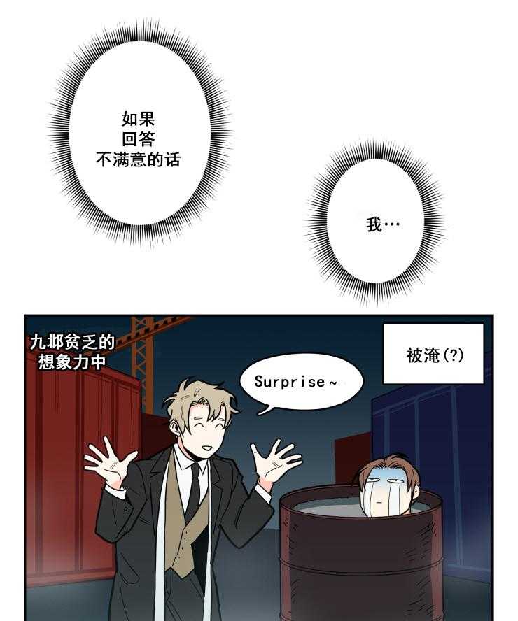 九邶先生的人生逆转第9话图