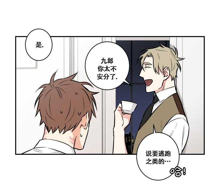 九邶先生的人生逆转第90话图
