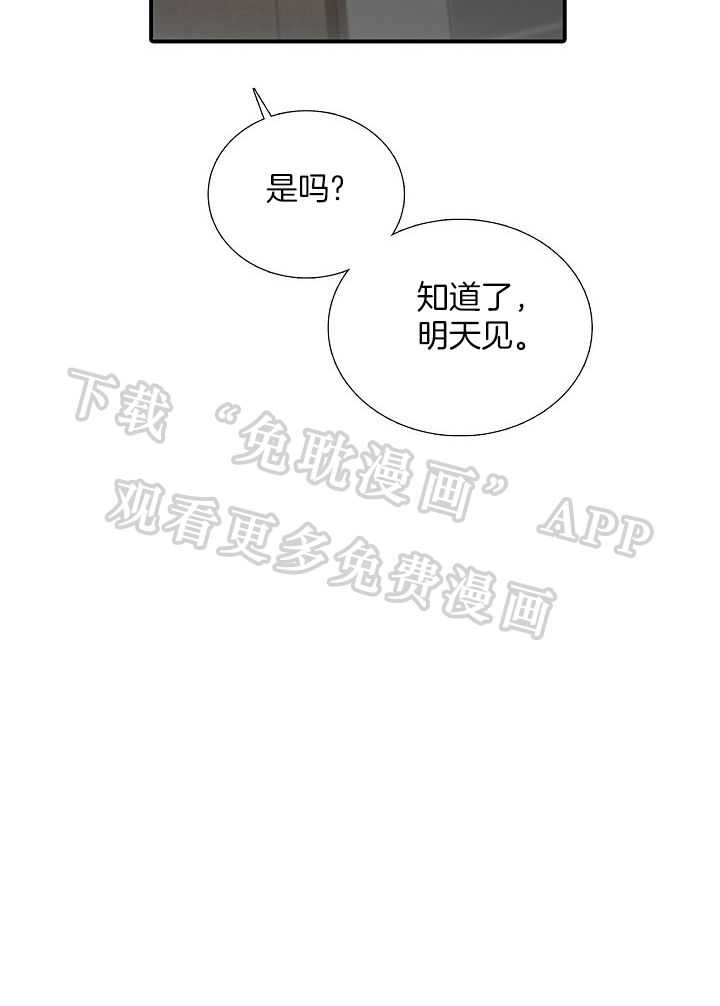 觉醒周期（共3季）第137话图