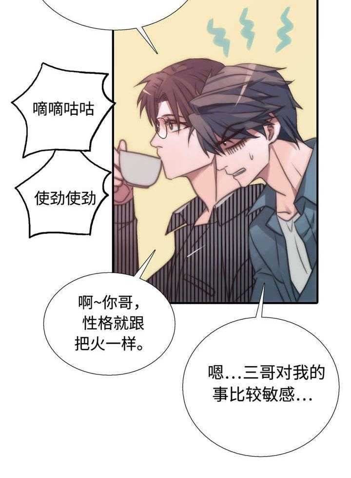 觉醒周期（共3季）第33话图