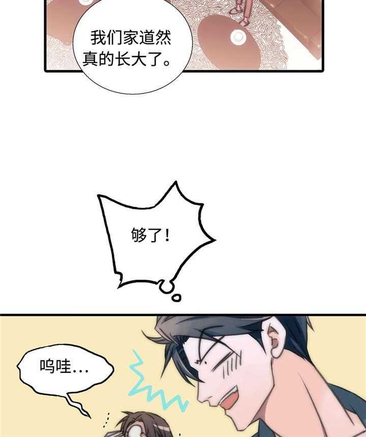 觉醒周期（共3季）第35话图