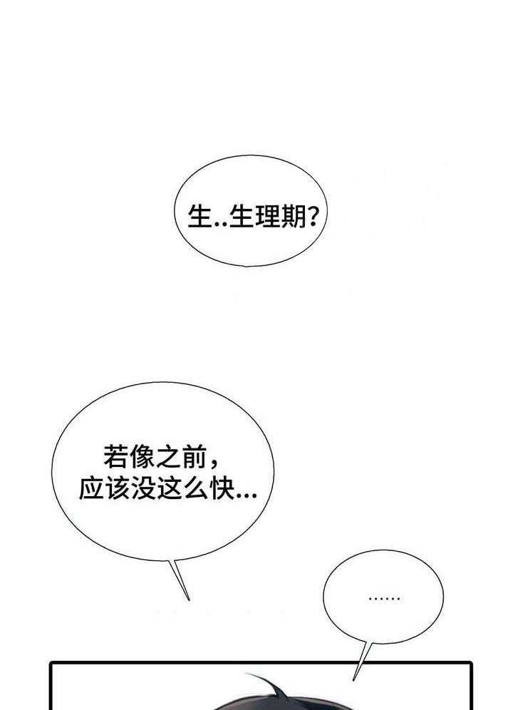 觉醒周期（共3季）第56话图