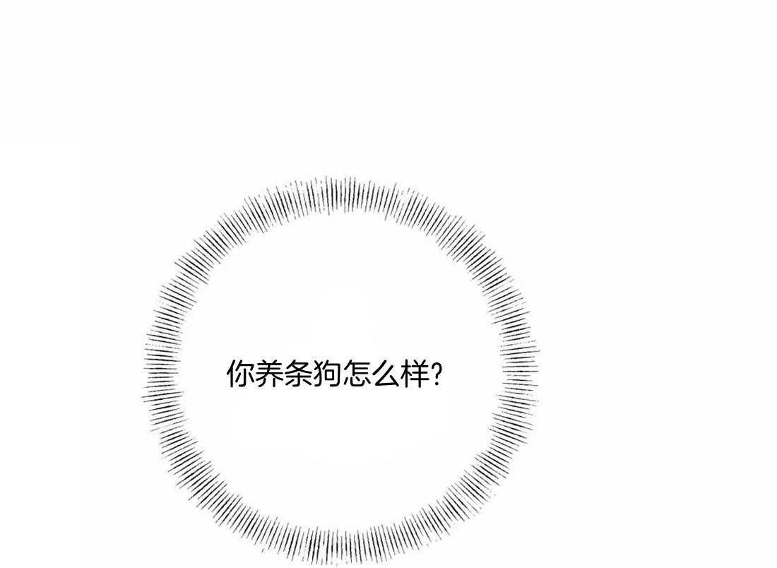 捡只宠物被攻了第1话图