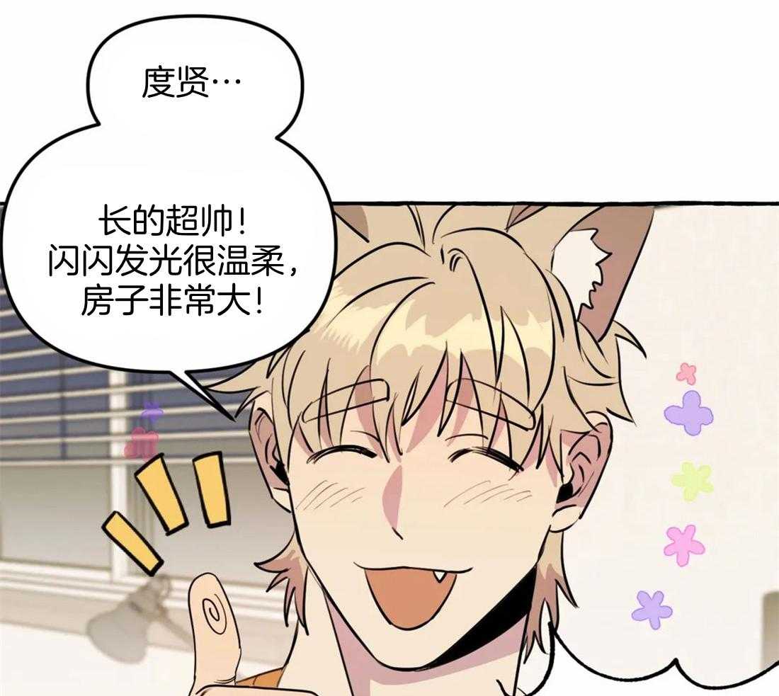 捡只宠物被攻了第3话图