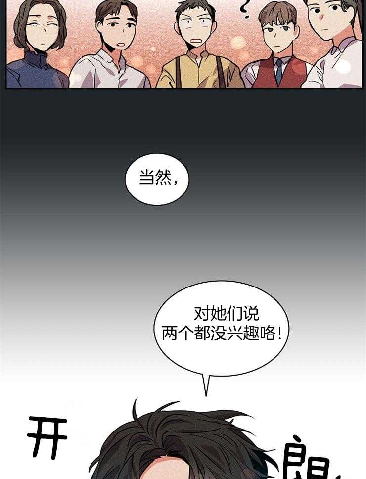 今天我恋爱成功了吗第2话图
