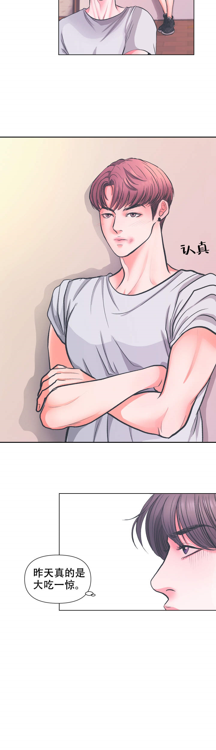 绝对吸引 第1话 第1页