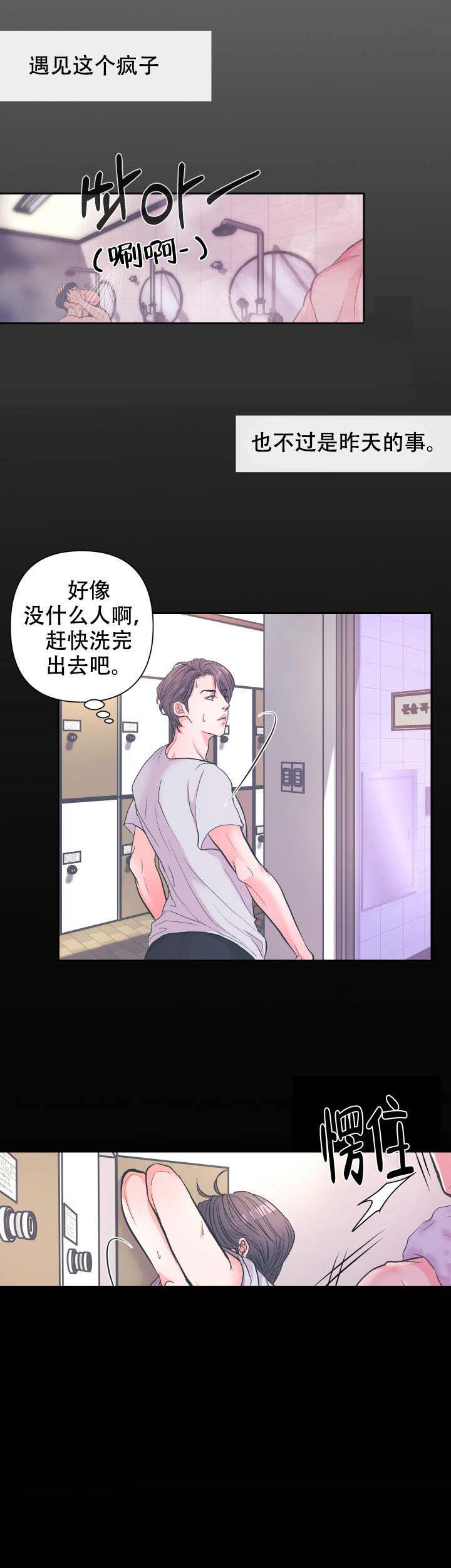 绝对吸引 第1话 第3页