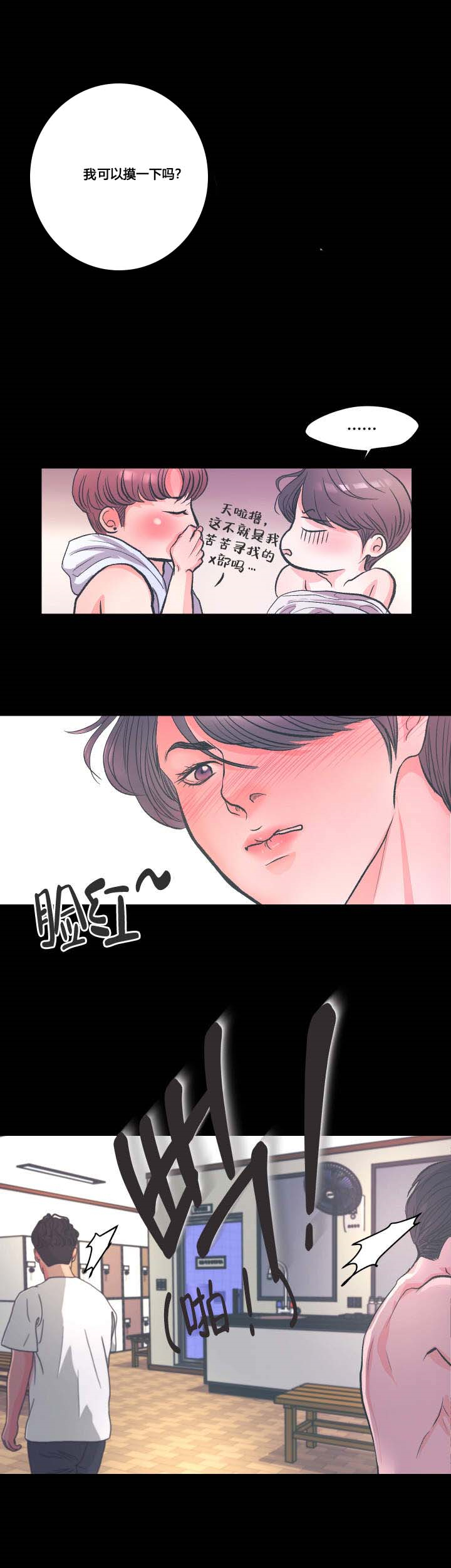 绝对吸引 第1话 第5页