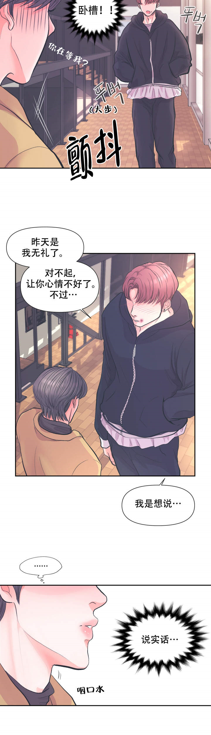 绝对吸引 第1话 第7页