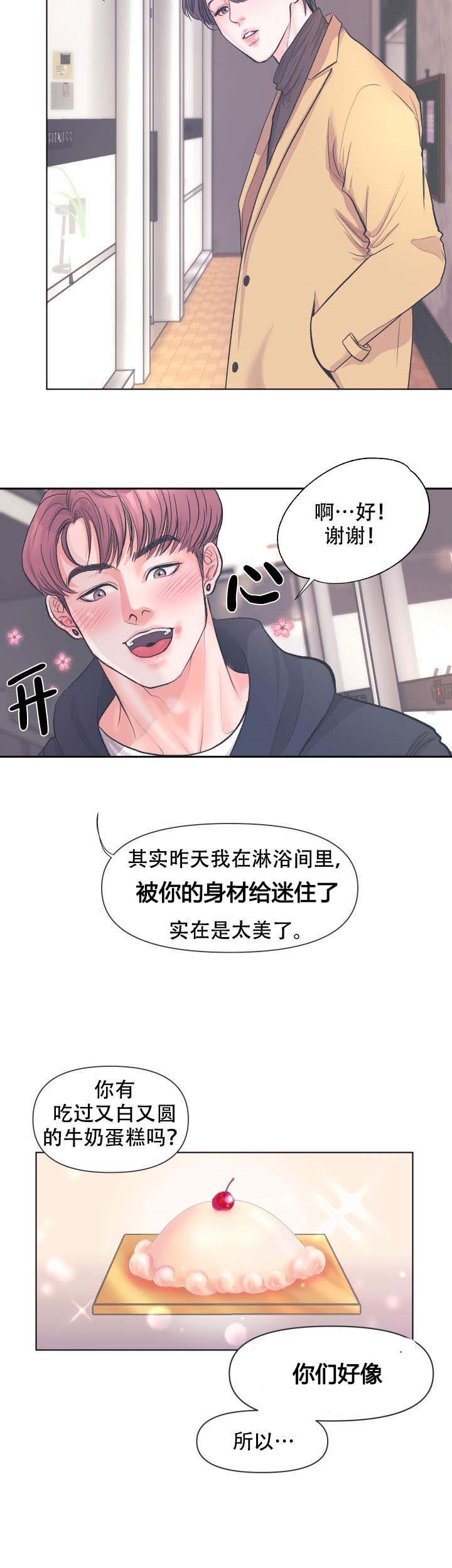 绝对吸引 第1话 第9页