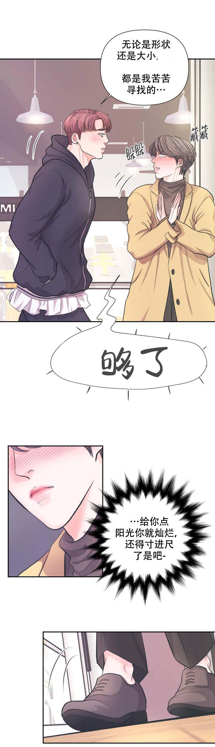 绝对吸引 第1话 第10页