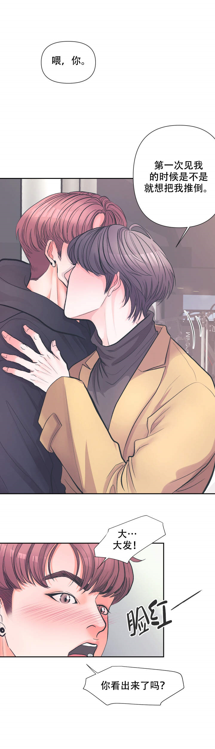 绝对吸引 第1话 第11页