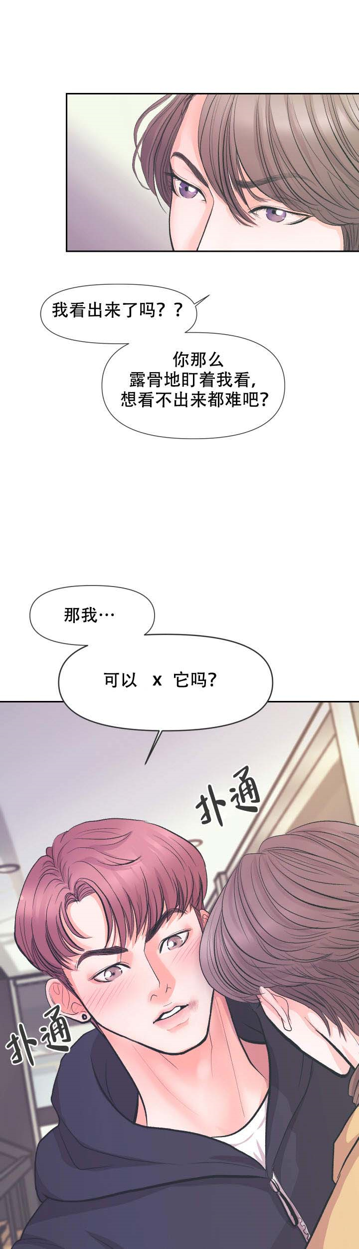 绝对吸引 第1话 第12页